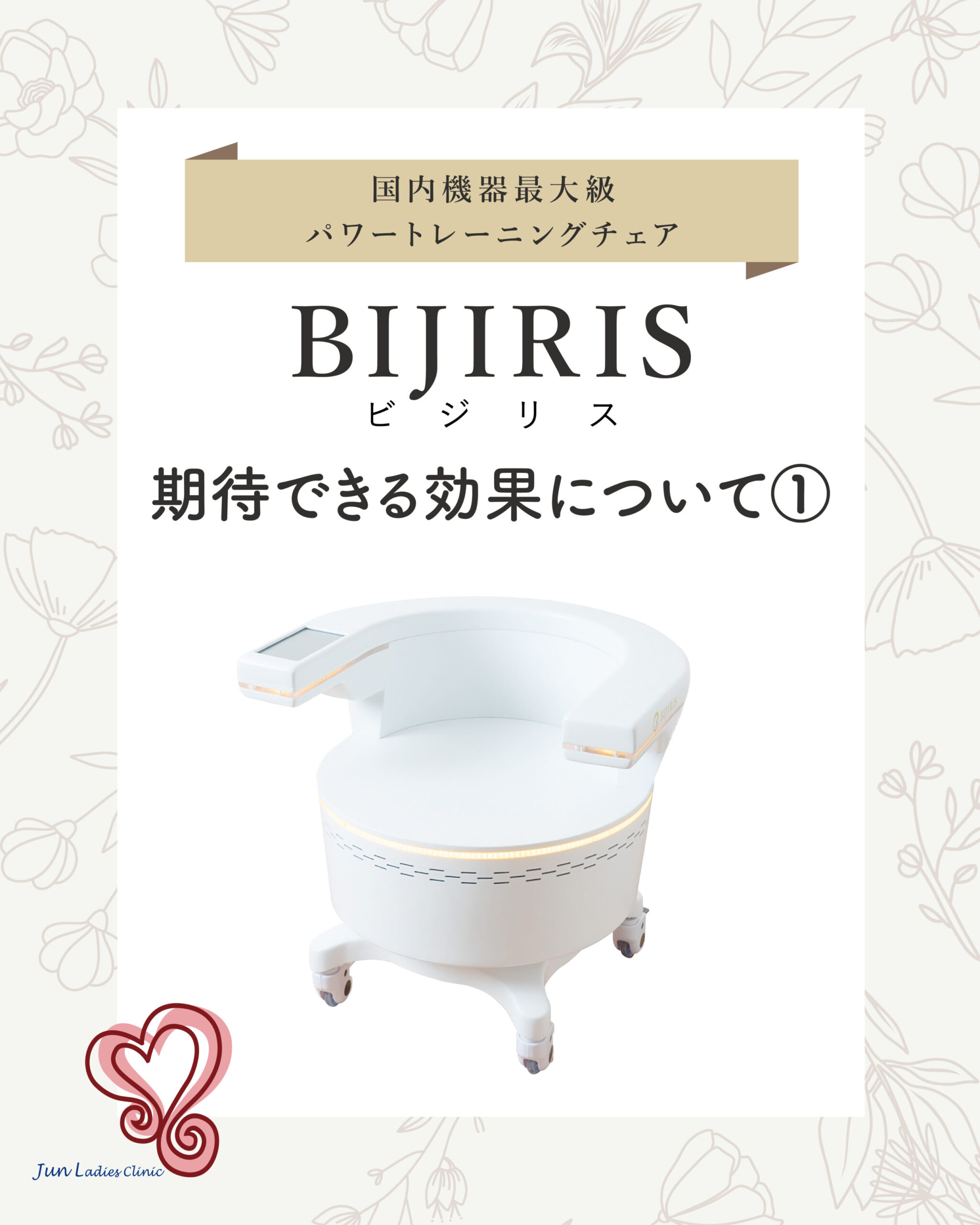 BIJIRIS-ビジリス-期待できる効果①GSMにお悩みの方へ ～ - 兵庫県尼崎
